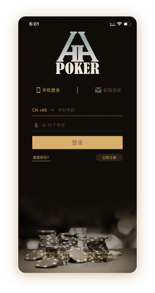 德扑圈poker下载网址App界面截图
